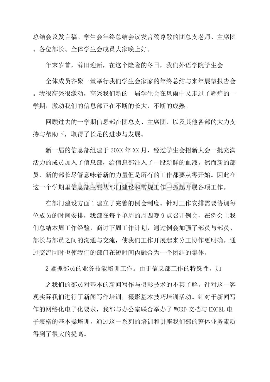 总结会议发言稿.docx