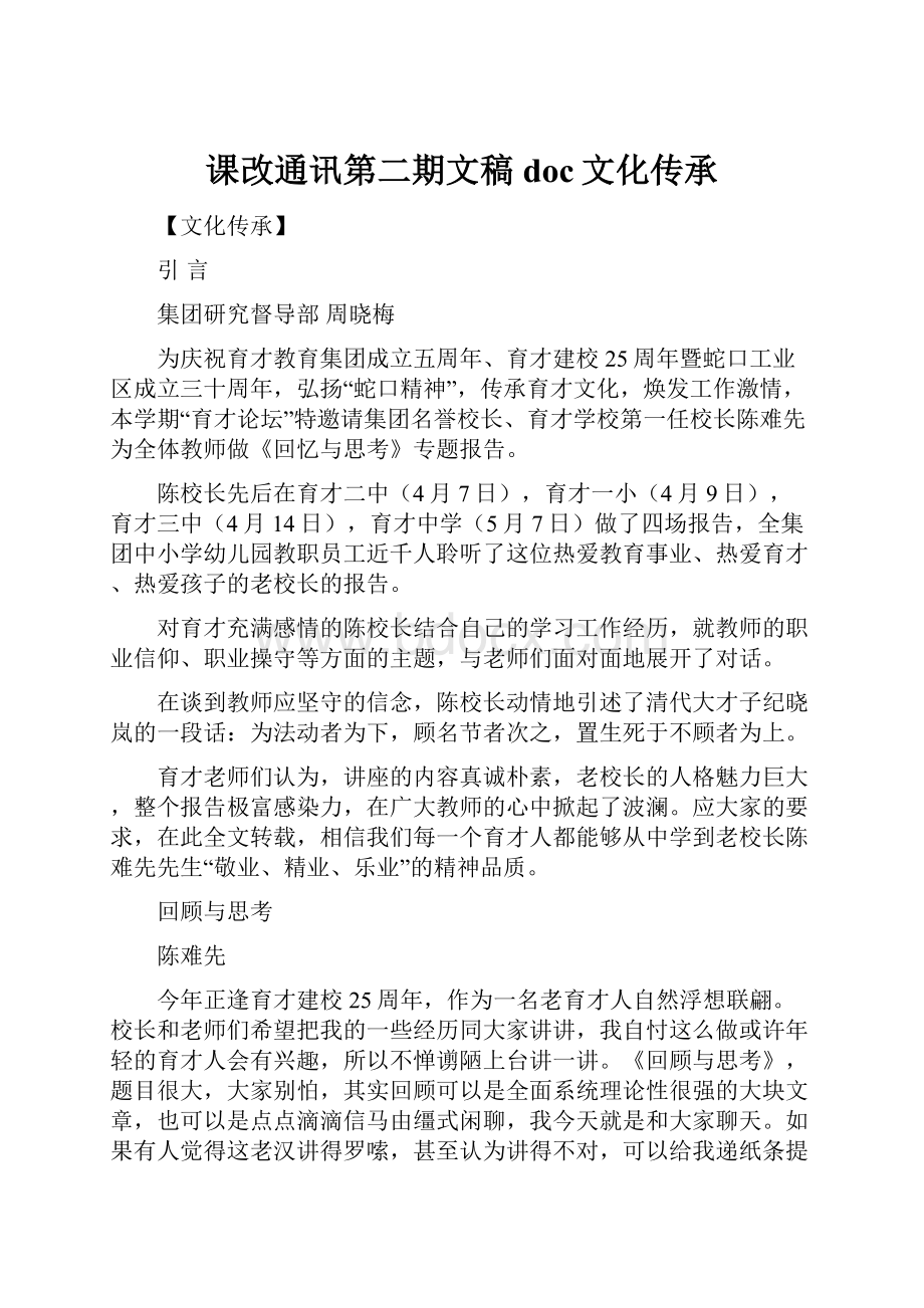 课改通讯第二期文稿doc文化传承.docx_第1页