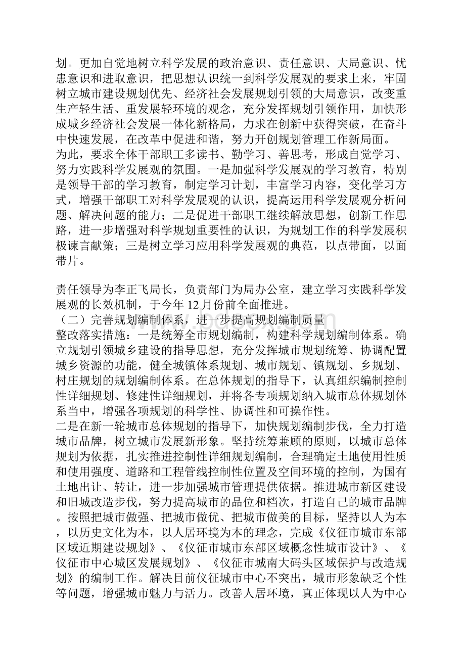 范文牢固树立深入学习实践科学发展观活动整改落实方案.docx_第2页