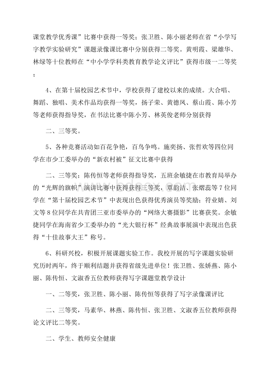 小学教师第二学期工作总结精彩范文.docx_第2页