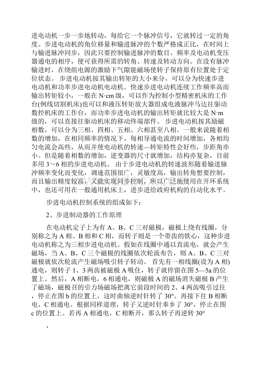 步进电动机3000字论文.docx_第2页