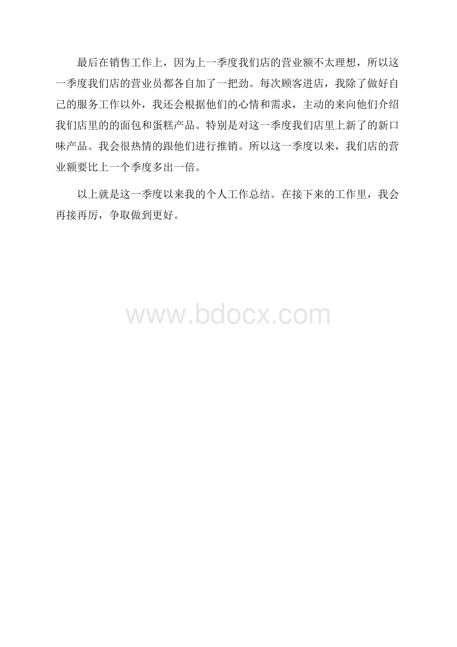 门店营业员季度工作总结.docx_第2页