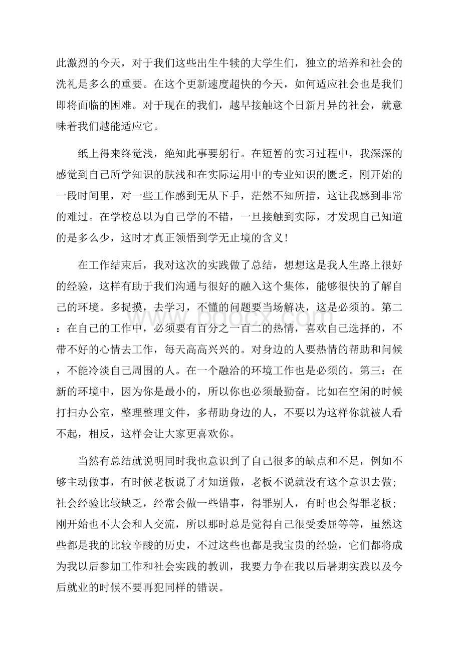 大学生假期个人社会实践心得体会社会实践心得体会.docx_第2页