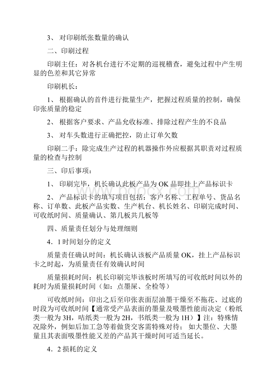 印刷质量控制方案.docx_第2页