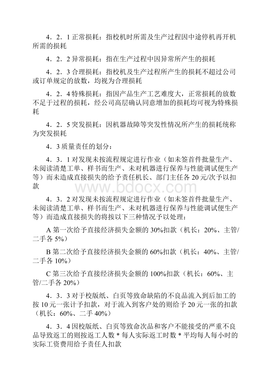 印刷质量控制方案.docx_第3页