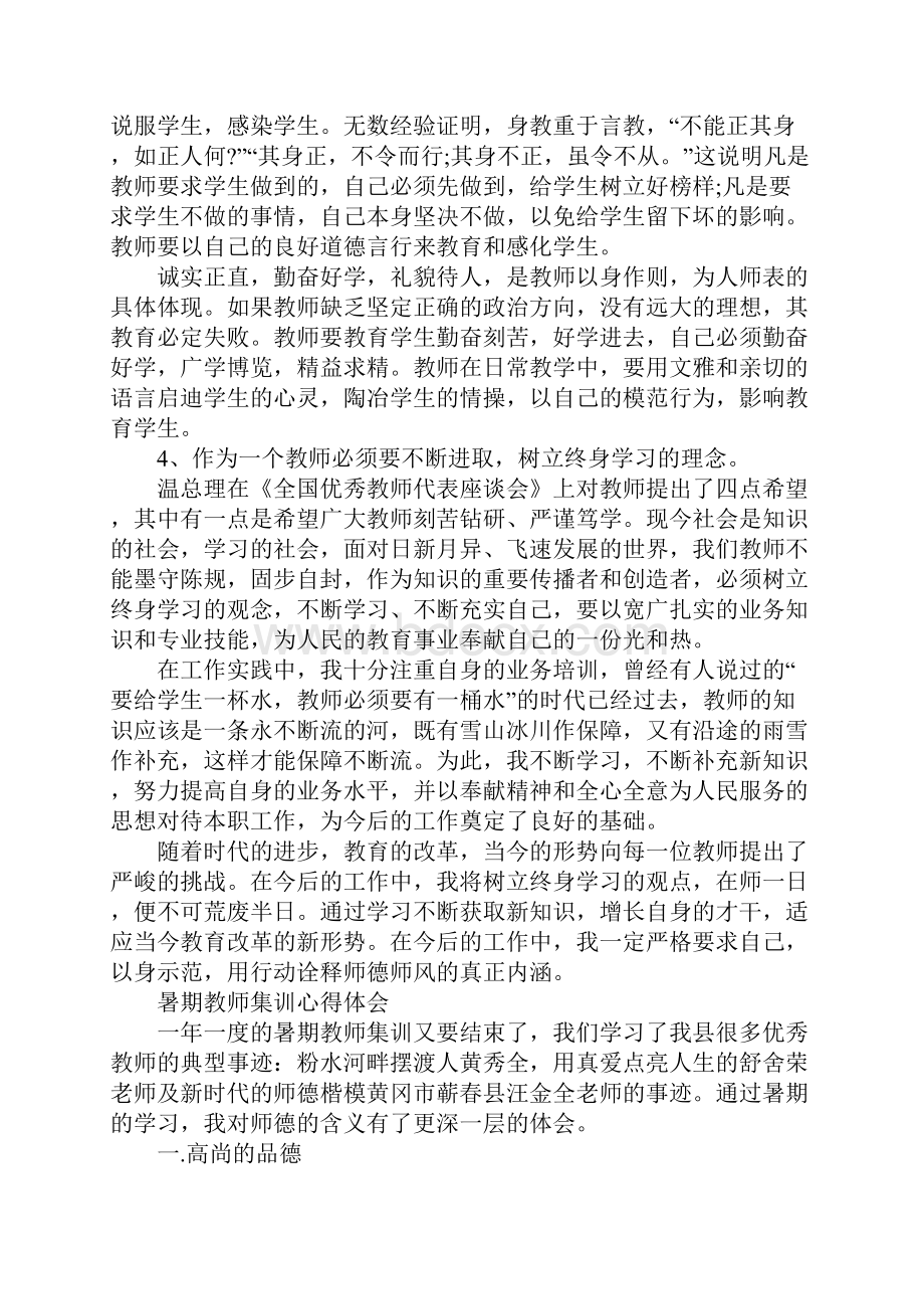 暑期教师集训心得体会.docx_第2页