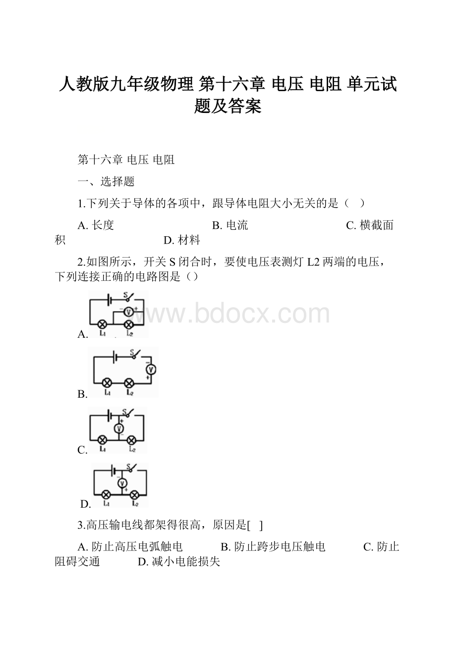 人教版九年级物理 第十六章 电压 电阻 单元试题及答案.docx