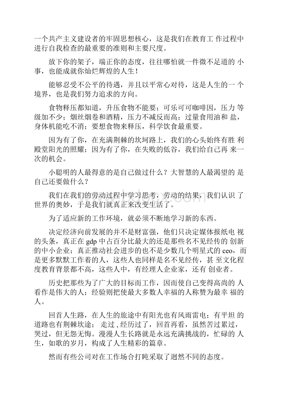 形容工作态度好的经典总结句子.docx_第3页