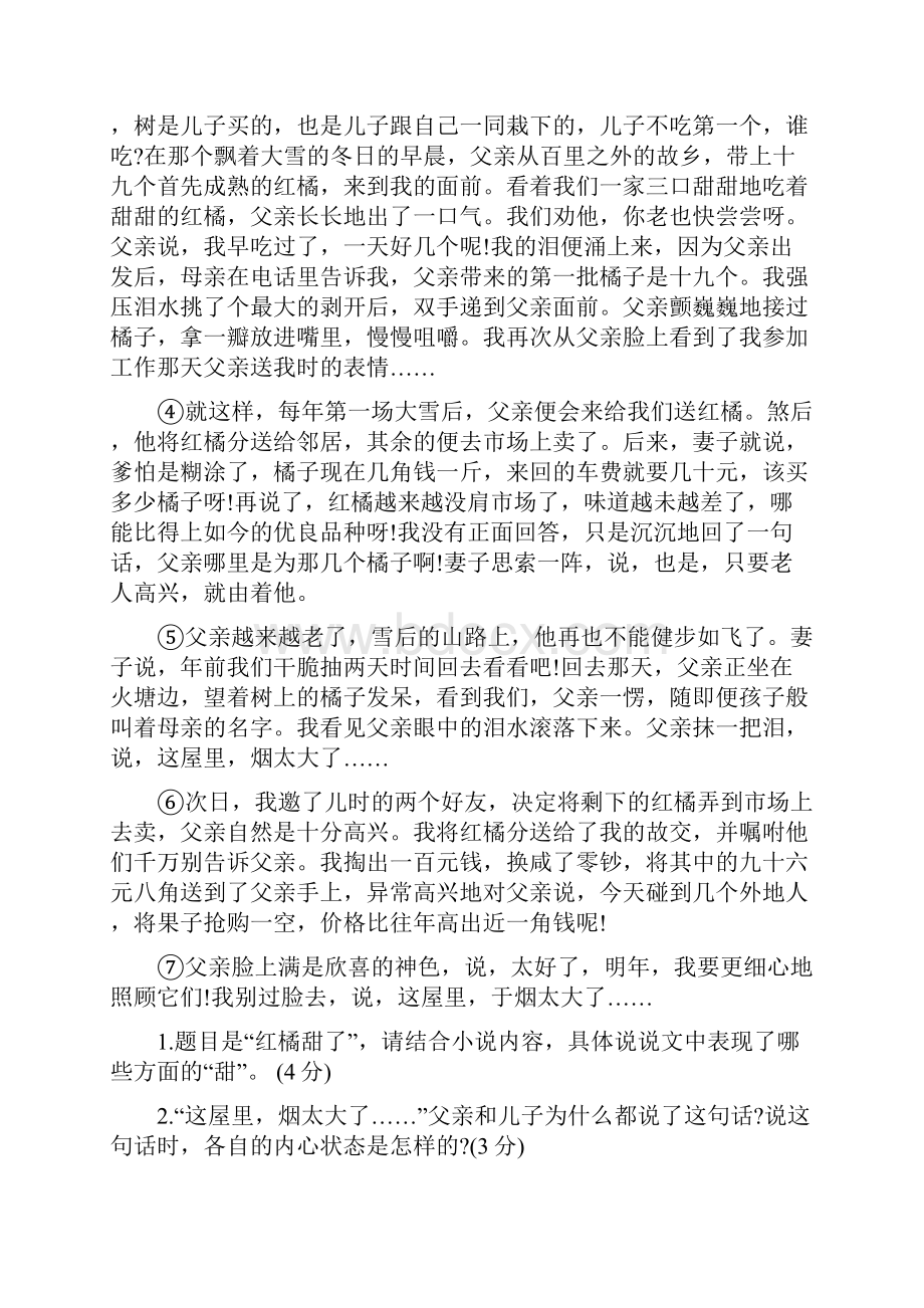 精选教育九年级上册语文现代文阅读复习试题doc.docx_第2页