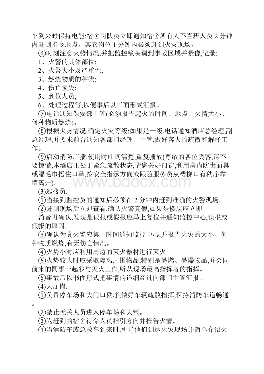 酒店消防应急预案.docx_第2页