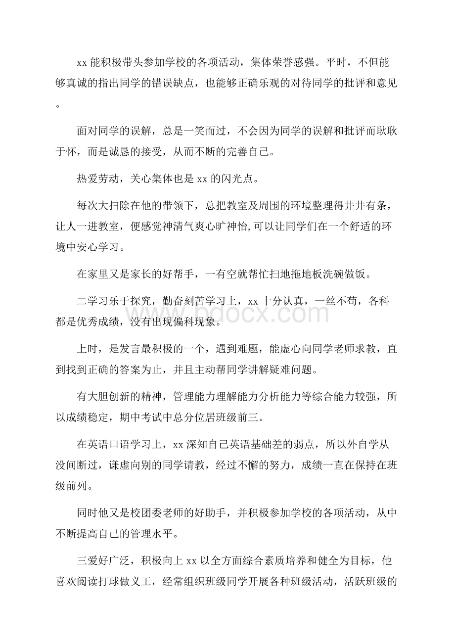 优秀毕业生事迹简介.docx_第2页