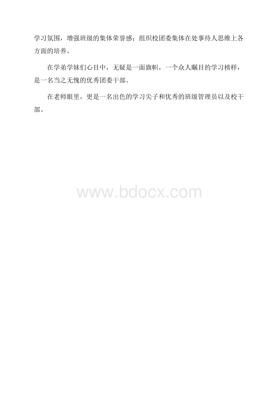 优秀毕业生事迹简介.docx_第3页