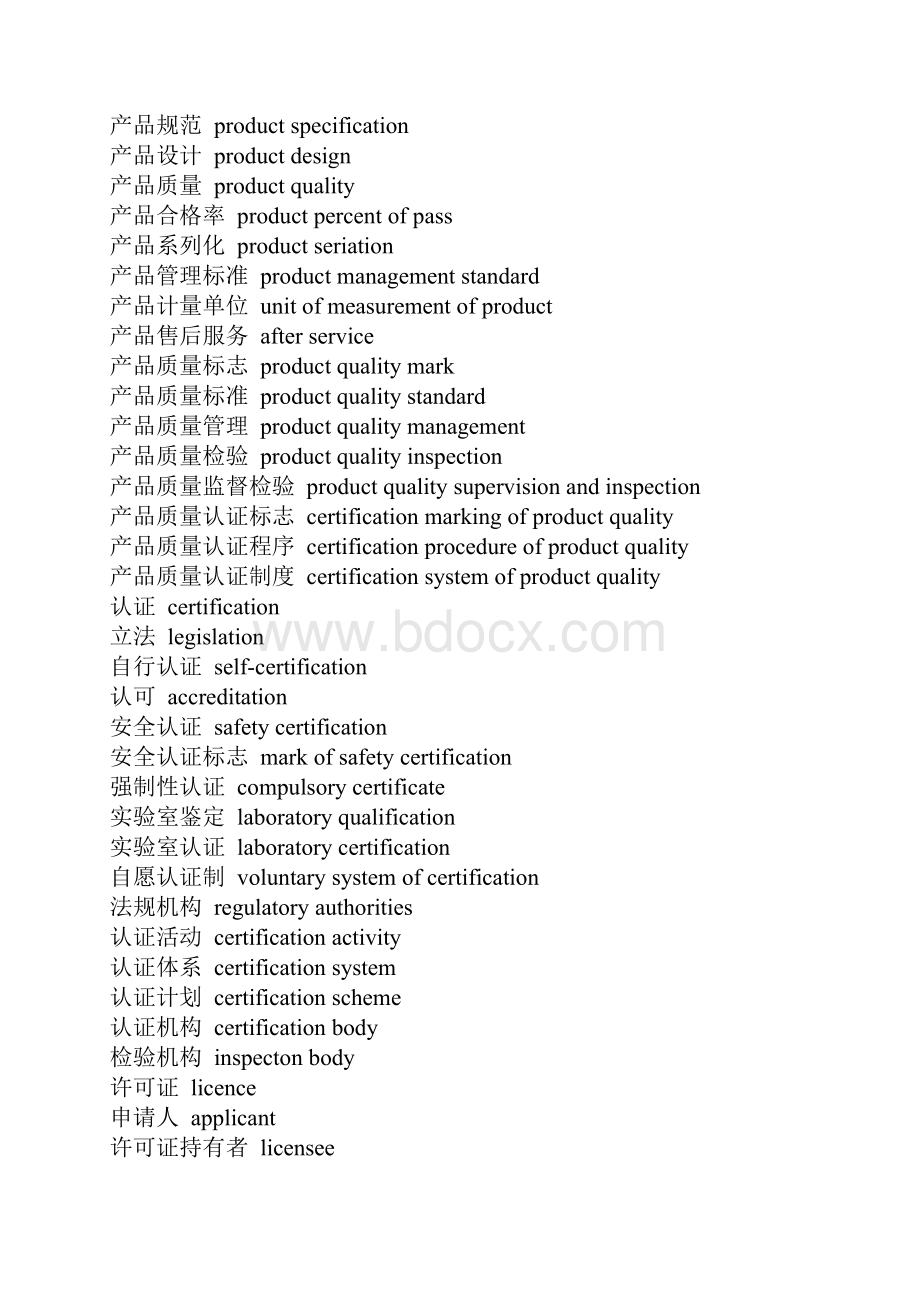 质量管理常用英文单词.docx_第2页