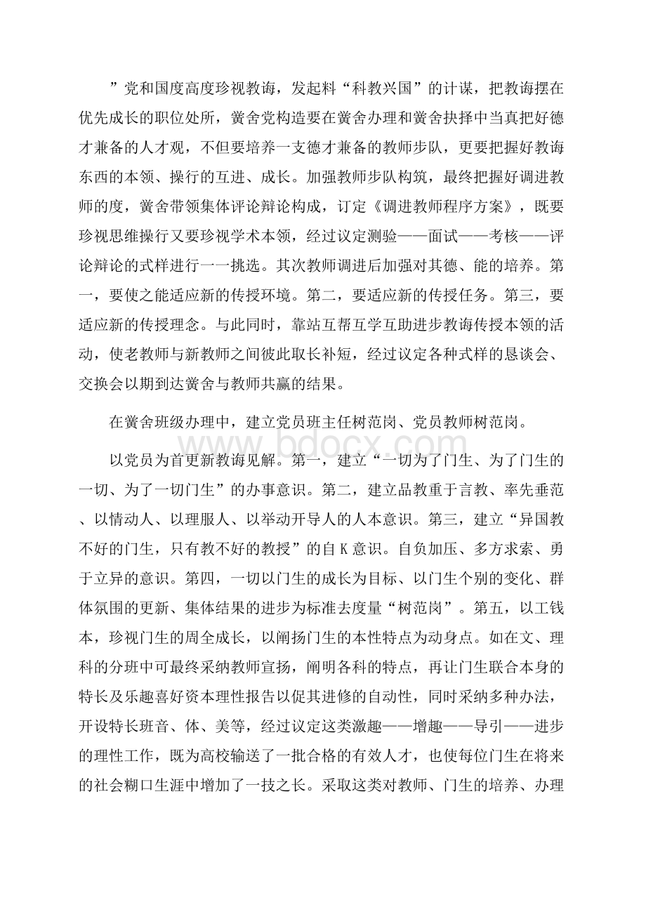 学校党建应把好五观的工作计划.docx_第3页