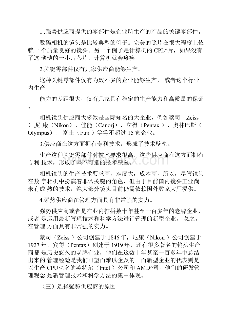 供应商管理系统.docx_第2页