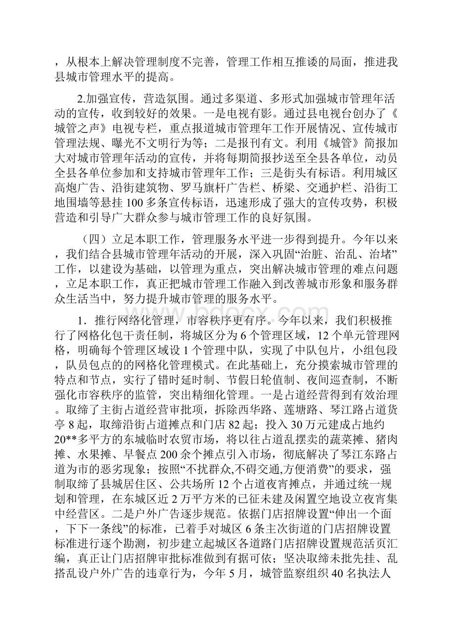 县城管上半年工作总结与县城管大队一季度工作小结汇编.docx_第3页