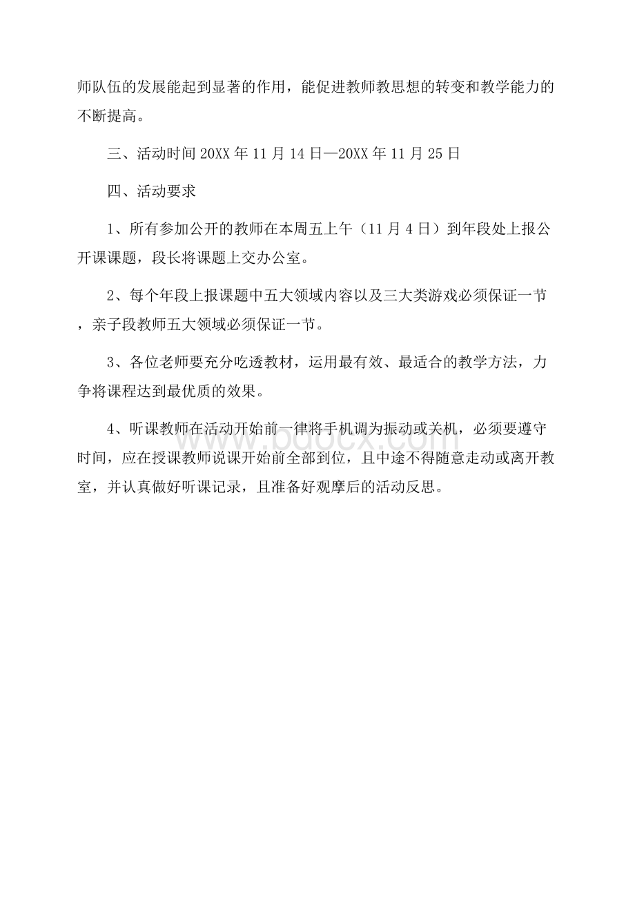 幼儿园教师公开课计划.docx_第3页