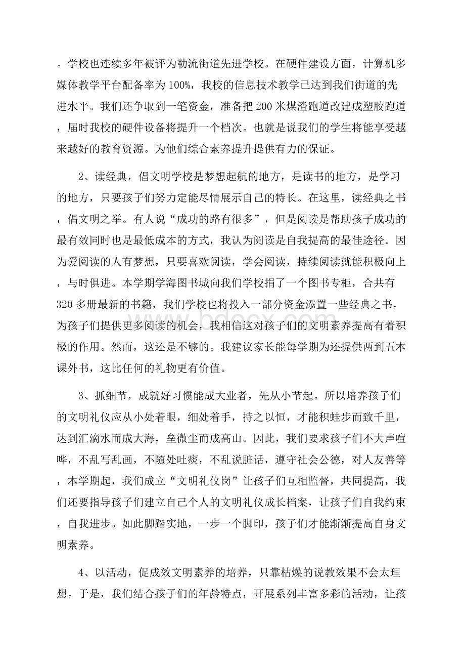 文明礼仪家长会优秀演讲稿.docx_第3页