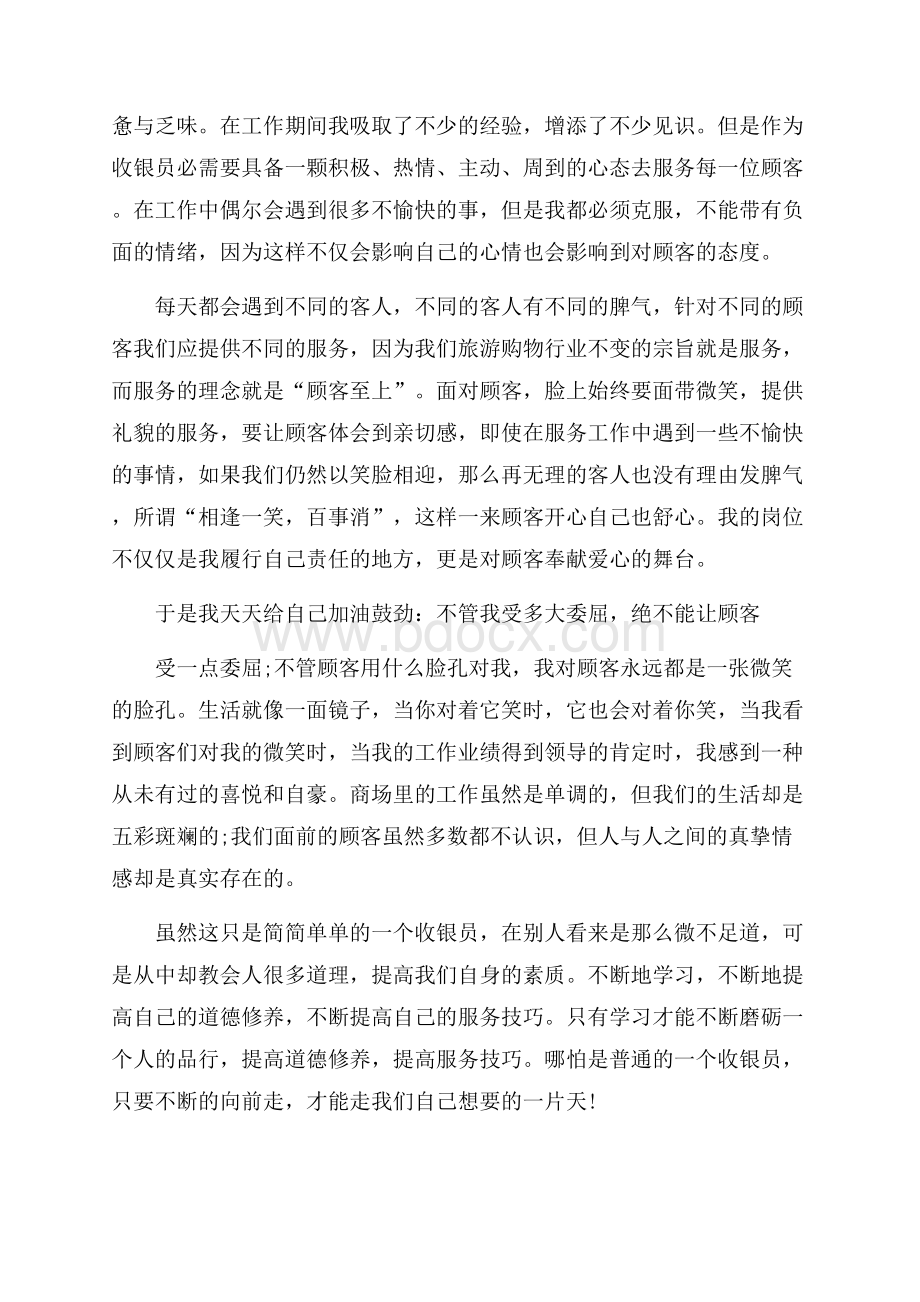 百货公司年终总结.docx_第3页