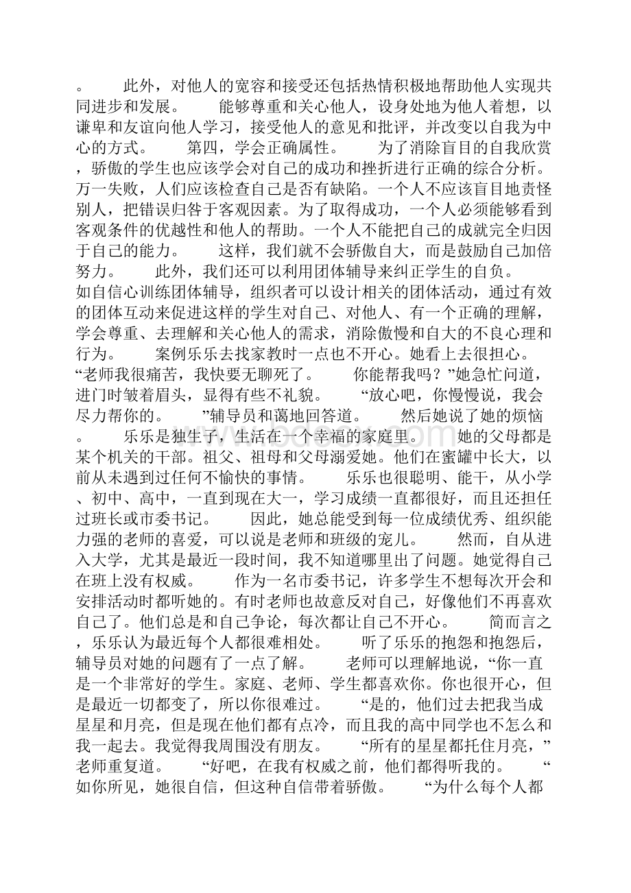 大学生常见心理问题及其解决方案两篇doc.docx_第2页