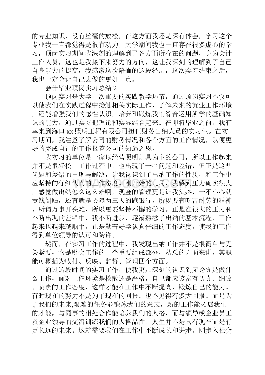 会计毕业顶岗实习总结.docx_第2页