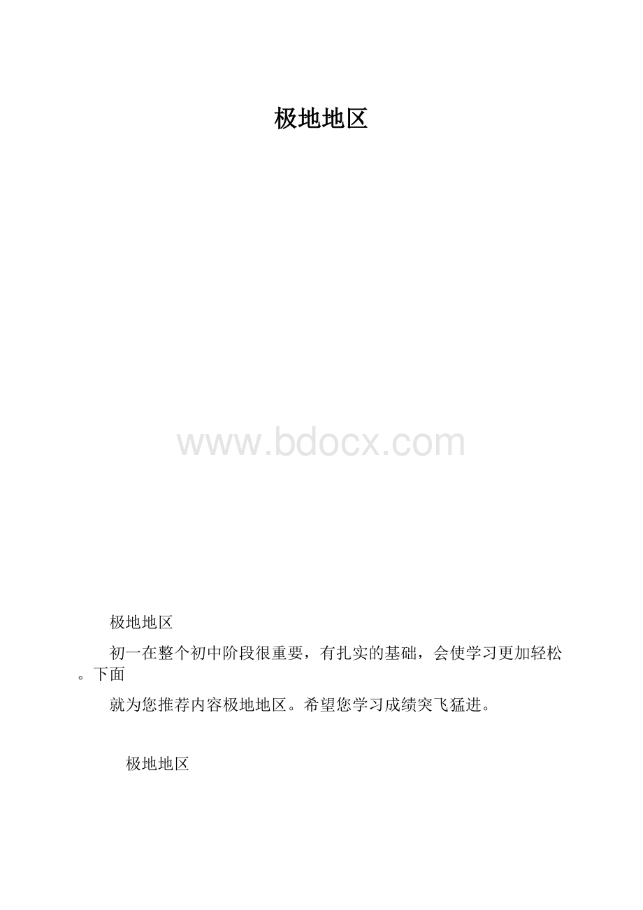 极地地区.docx_第1页