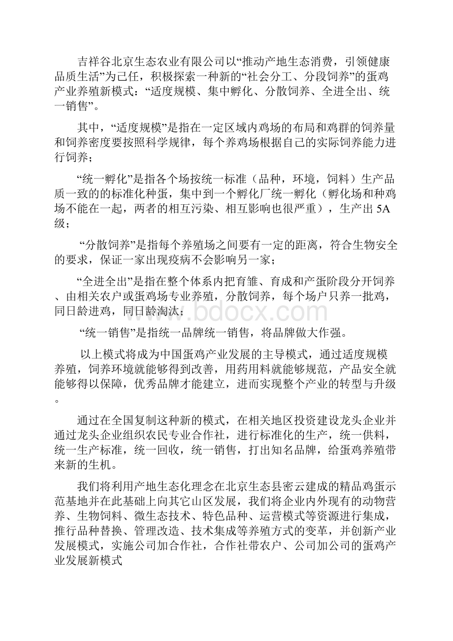 精品蛋鸡养殖产业一体化工程项目.docx_第2页