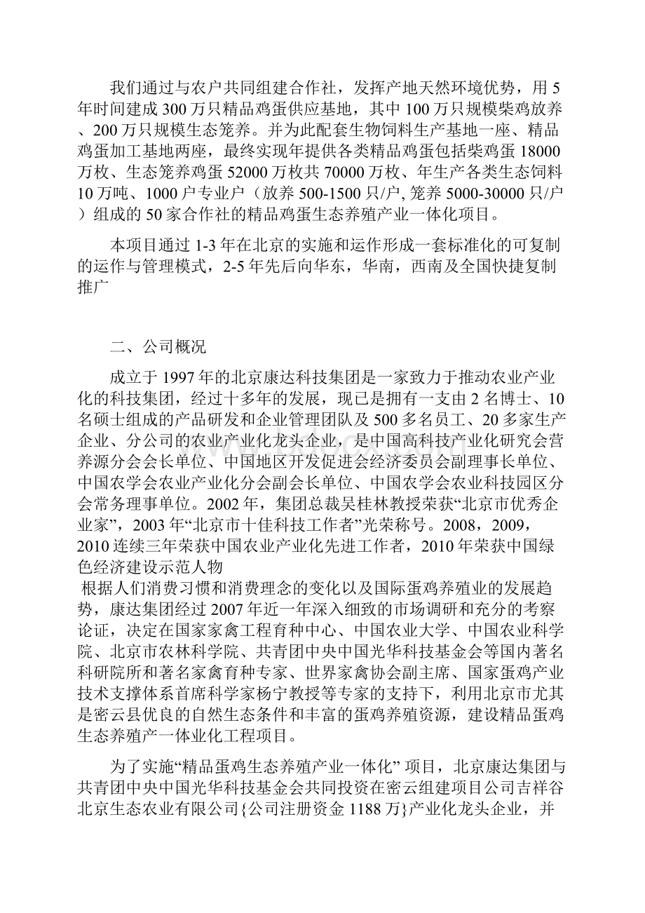 精品蛋鸡养殖产业一体化工程项目.docx_第3页