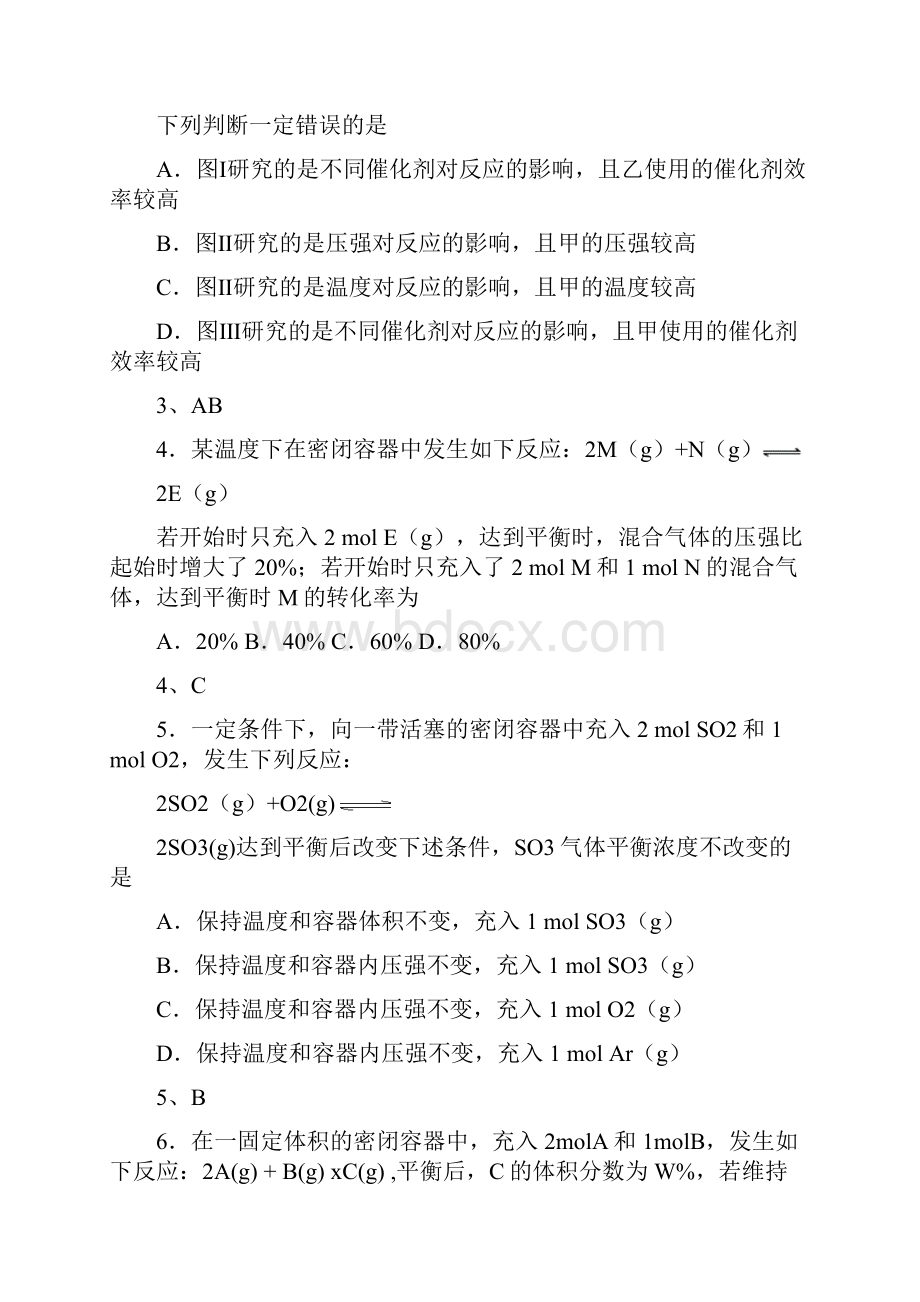 化学平衡典型例题.docx_第2页