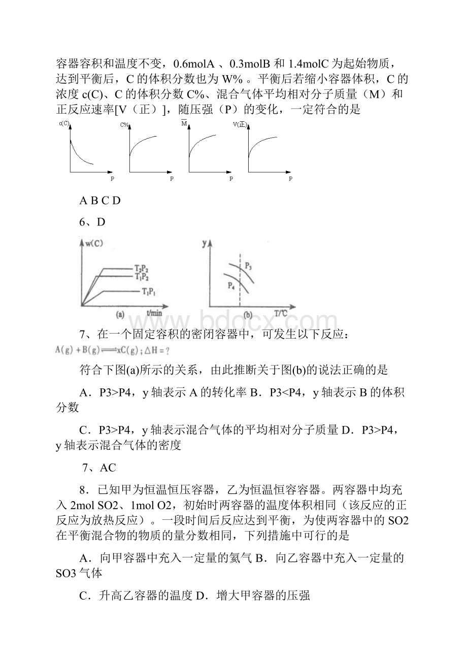 化学平衡典型例题.docx_第3页