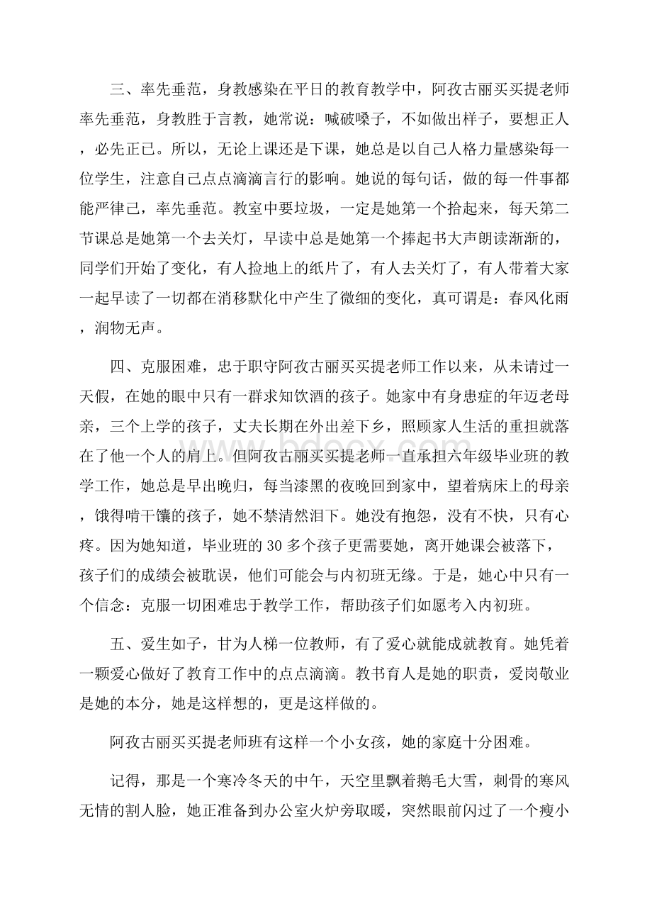 最美乡村教师事迹材料范文3000字最新.docx_第2页