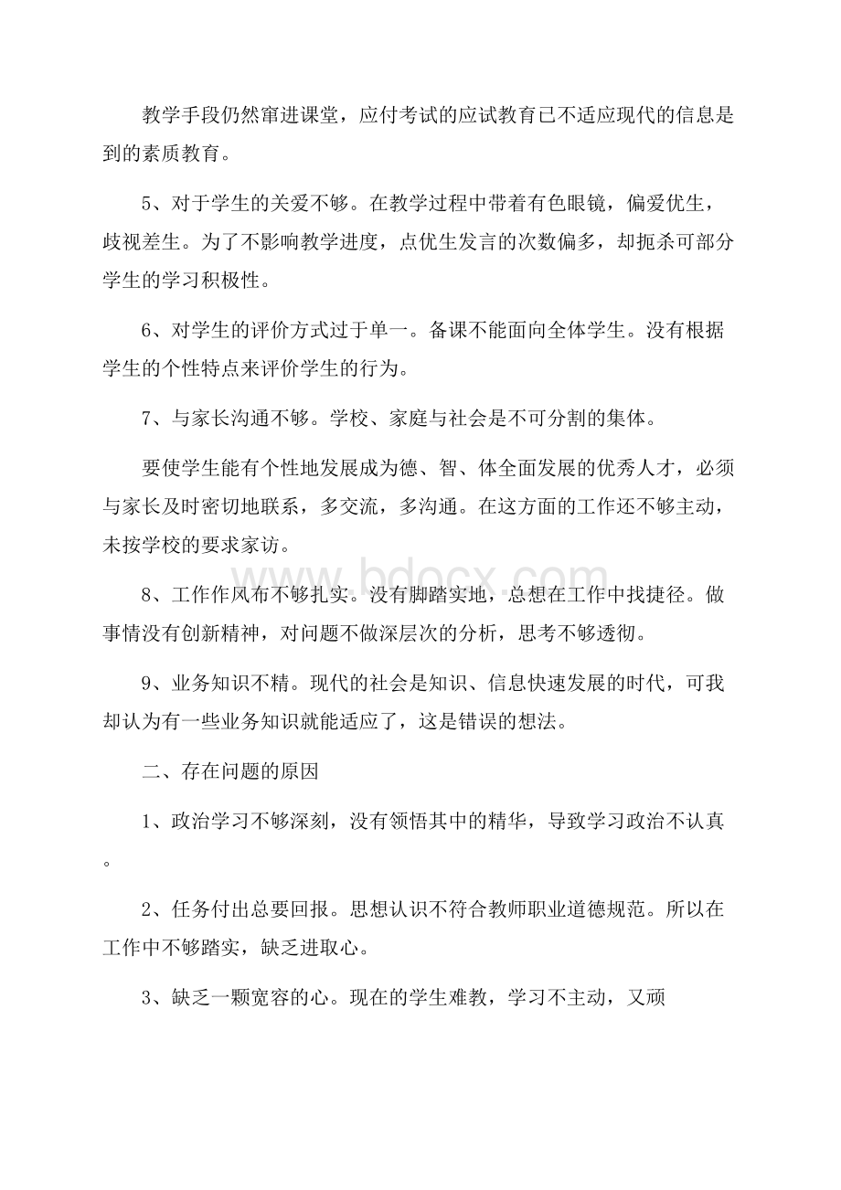 部门自检自查报告.docx_第3页