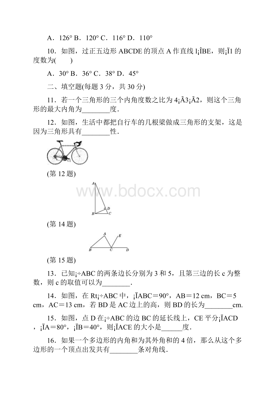 人教版教材适用初二数学上册《第11章达标检测卷》附答案.docx_第3页