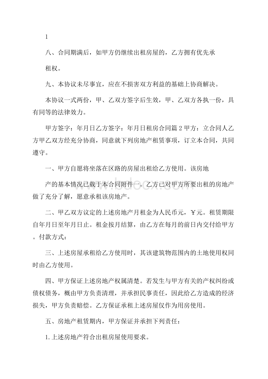 精选租房合同集合8篇.docx_第2页