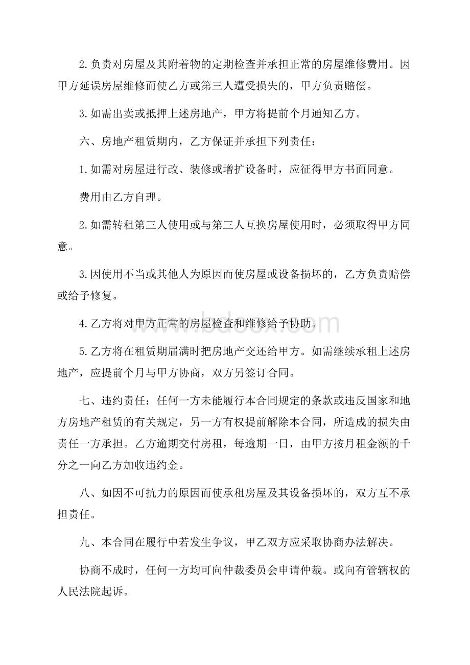 精选租房合同集合8篇.docx_第3页