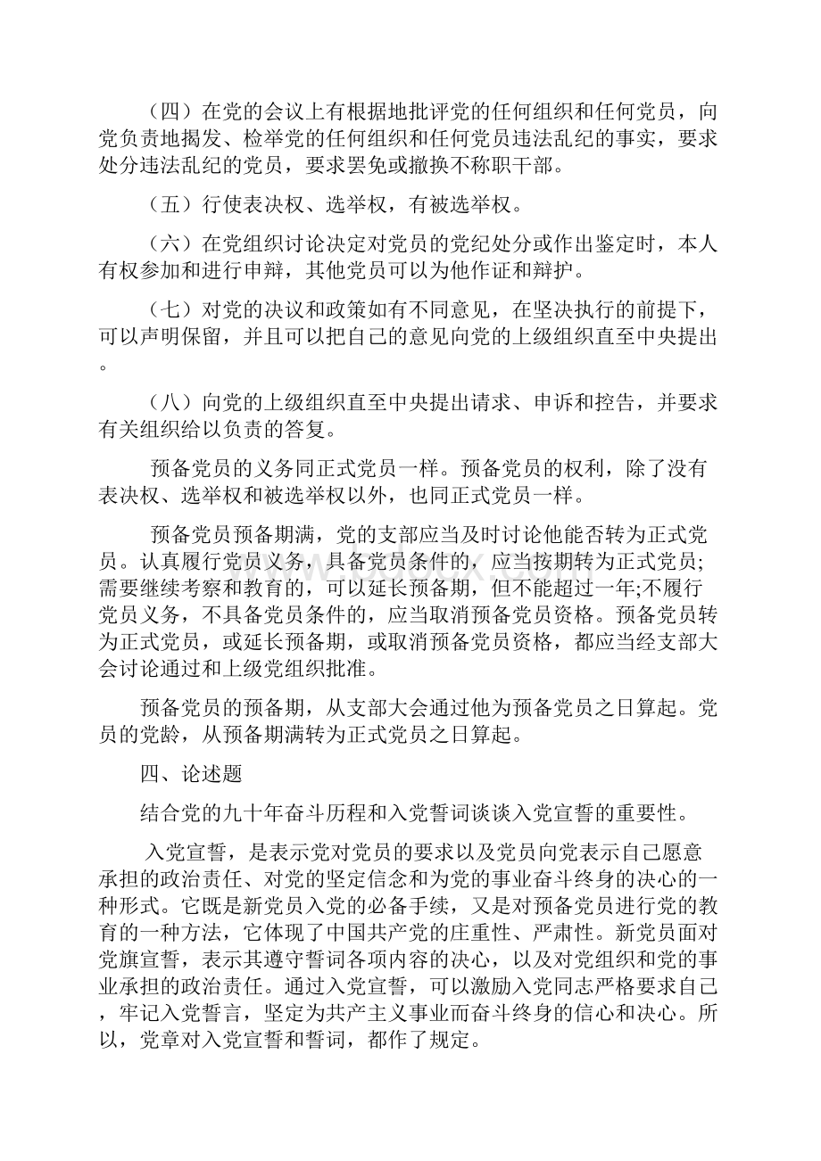 武汉大学党课结业考试历年真题集合版附答案.docx_第3页