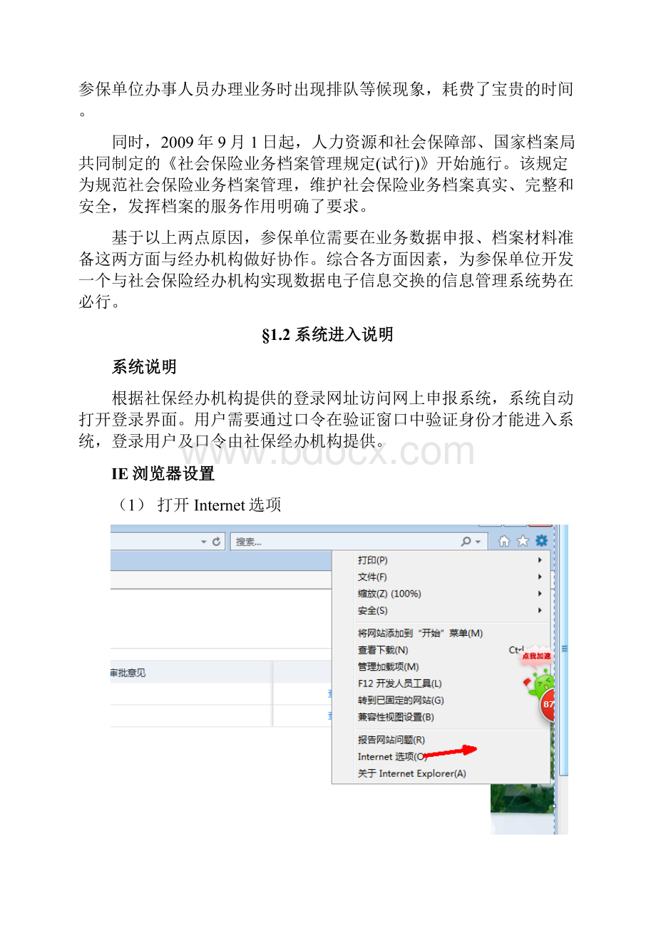 邯郸市社会保险网上申报系统用户手册.docx_第3页