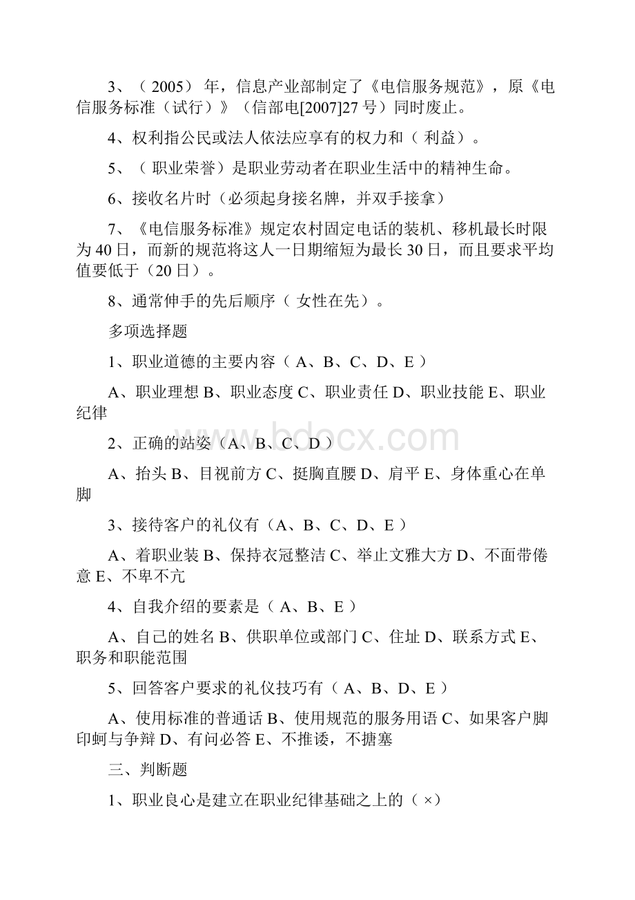 通信工程师中级终端与业务复习题章.docx_第2页