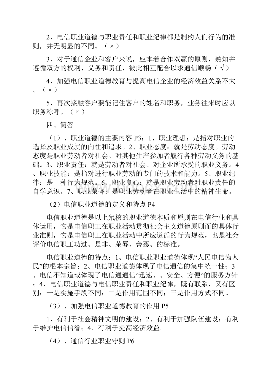 通信工程师中级终端与业务复习题章.docx_第3页