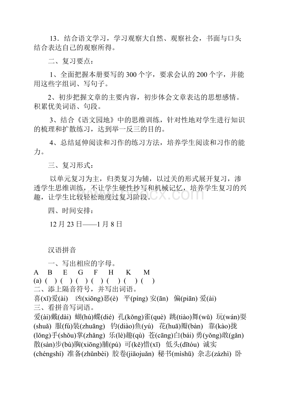 三年级语文上册复习课.docx_第2页