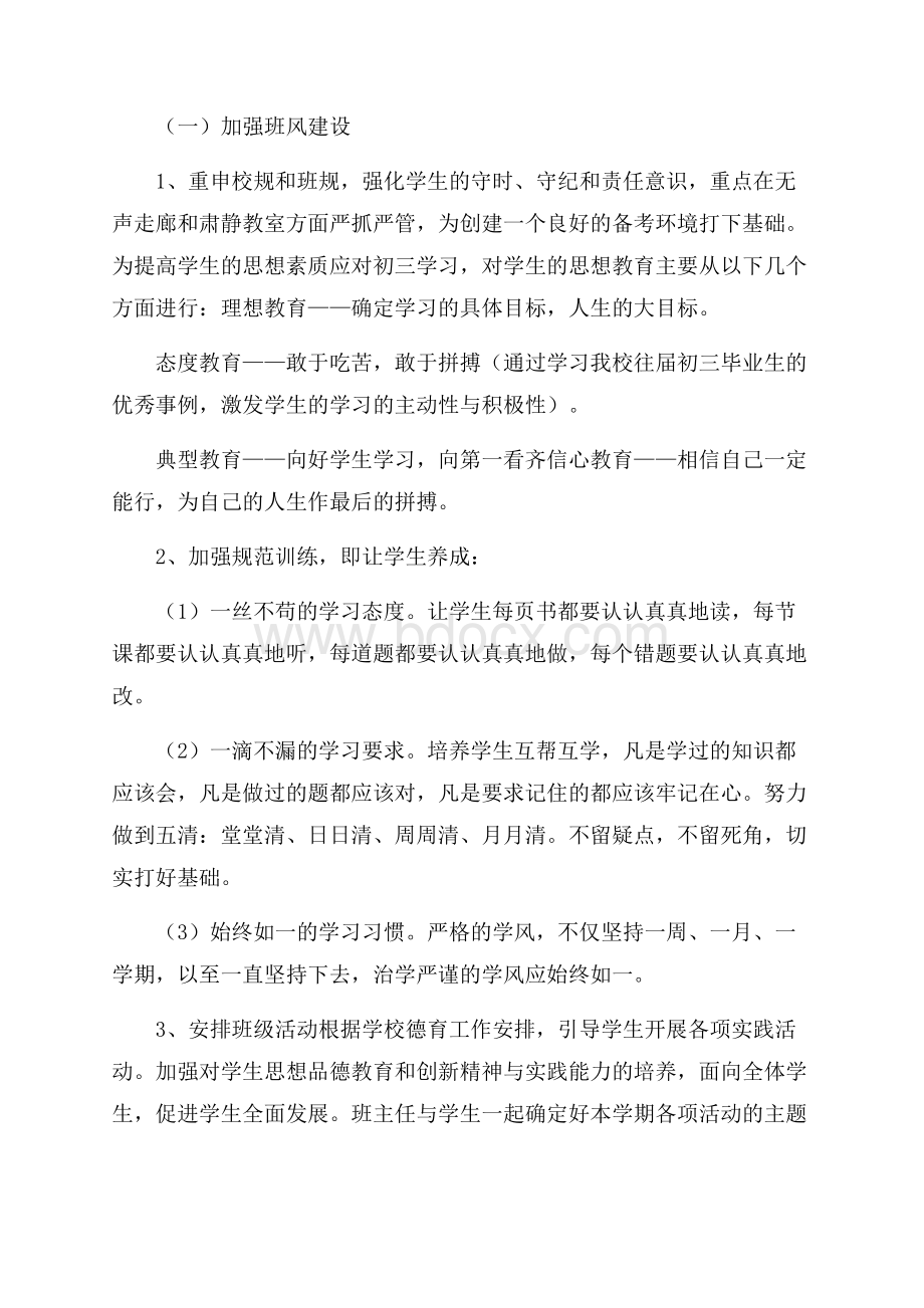 九年级班主任个人教学工作计划范文个人工作计划.docx_第2页