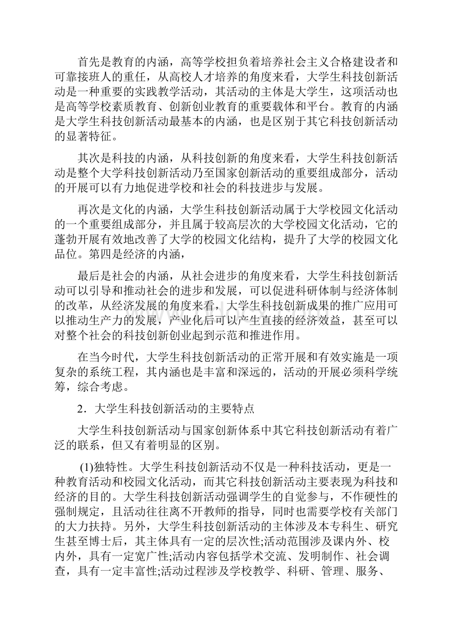 大学生科技创新活动.docx_第2页