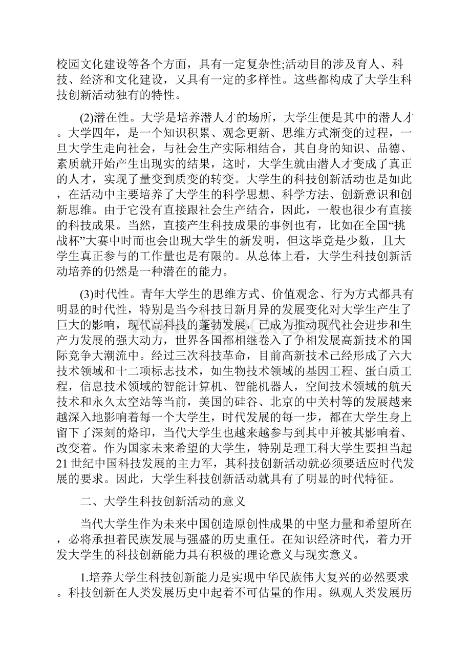 大学生科技创新活动.docx_第3页