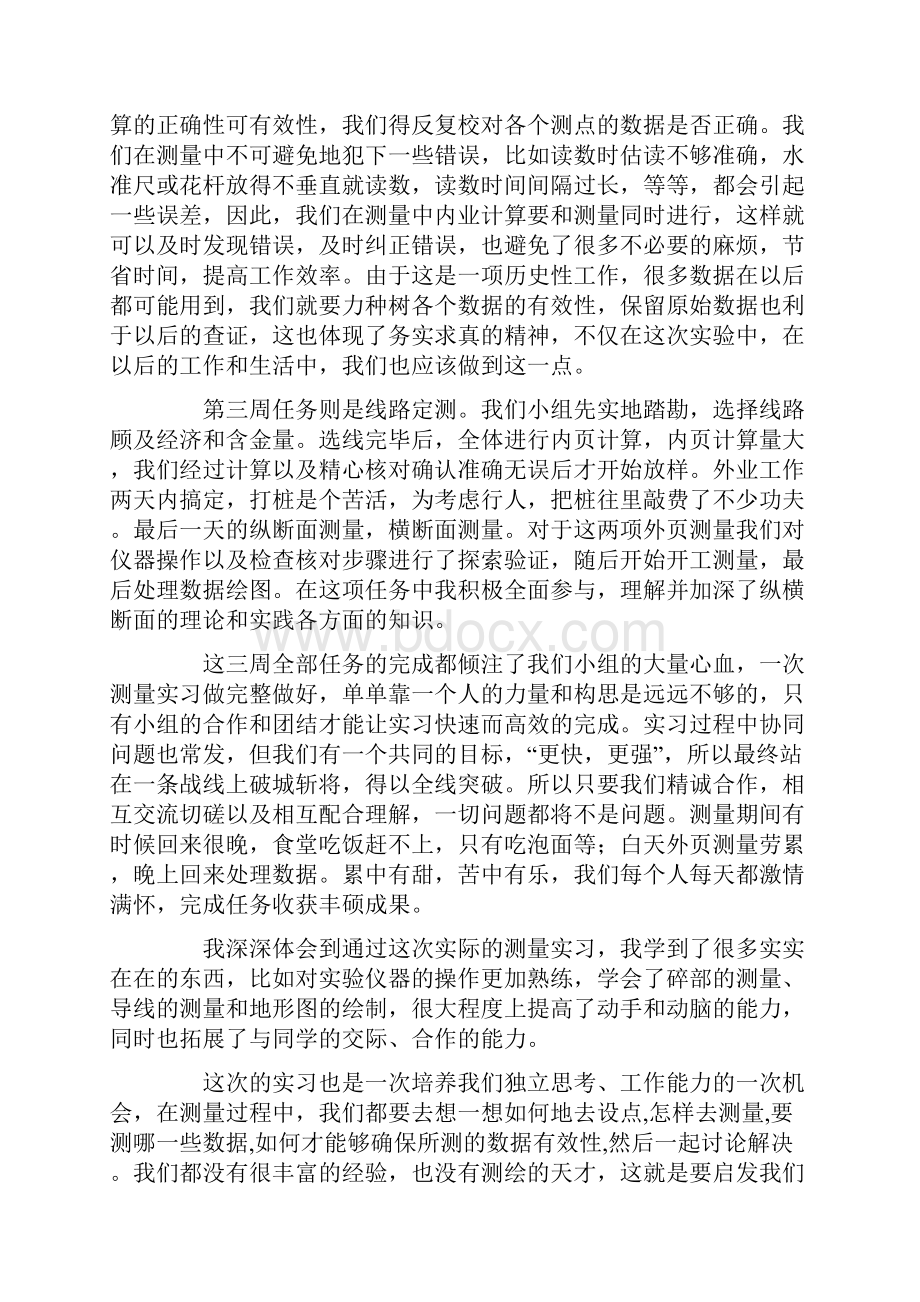 实习报告 精品专业实习报告汇编八篇.docx_第3页