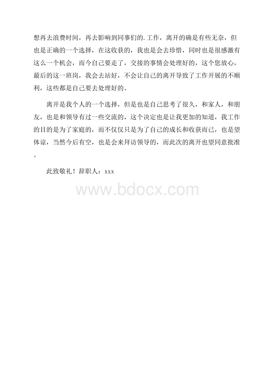 生产主管辞职信.docx_第2页