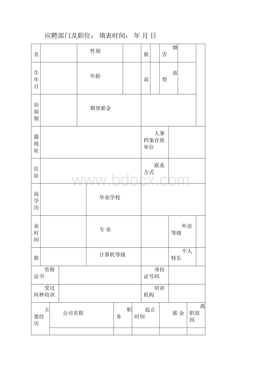 人事表格大全终整理.docx_第3页