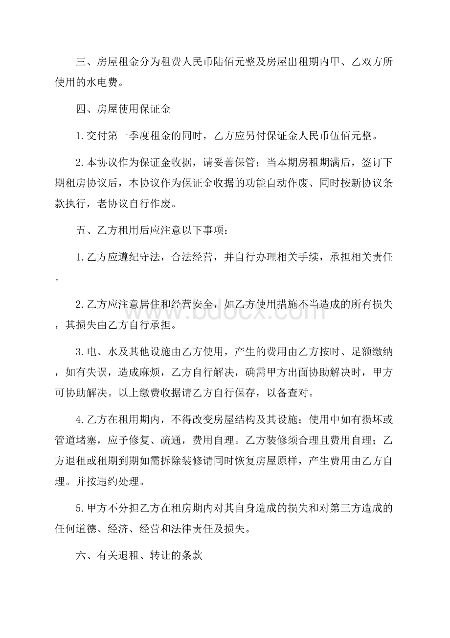 门面租房协议书模板汇总六篇.docx_第3页