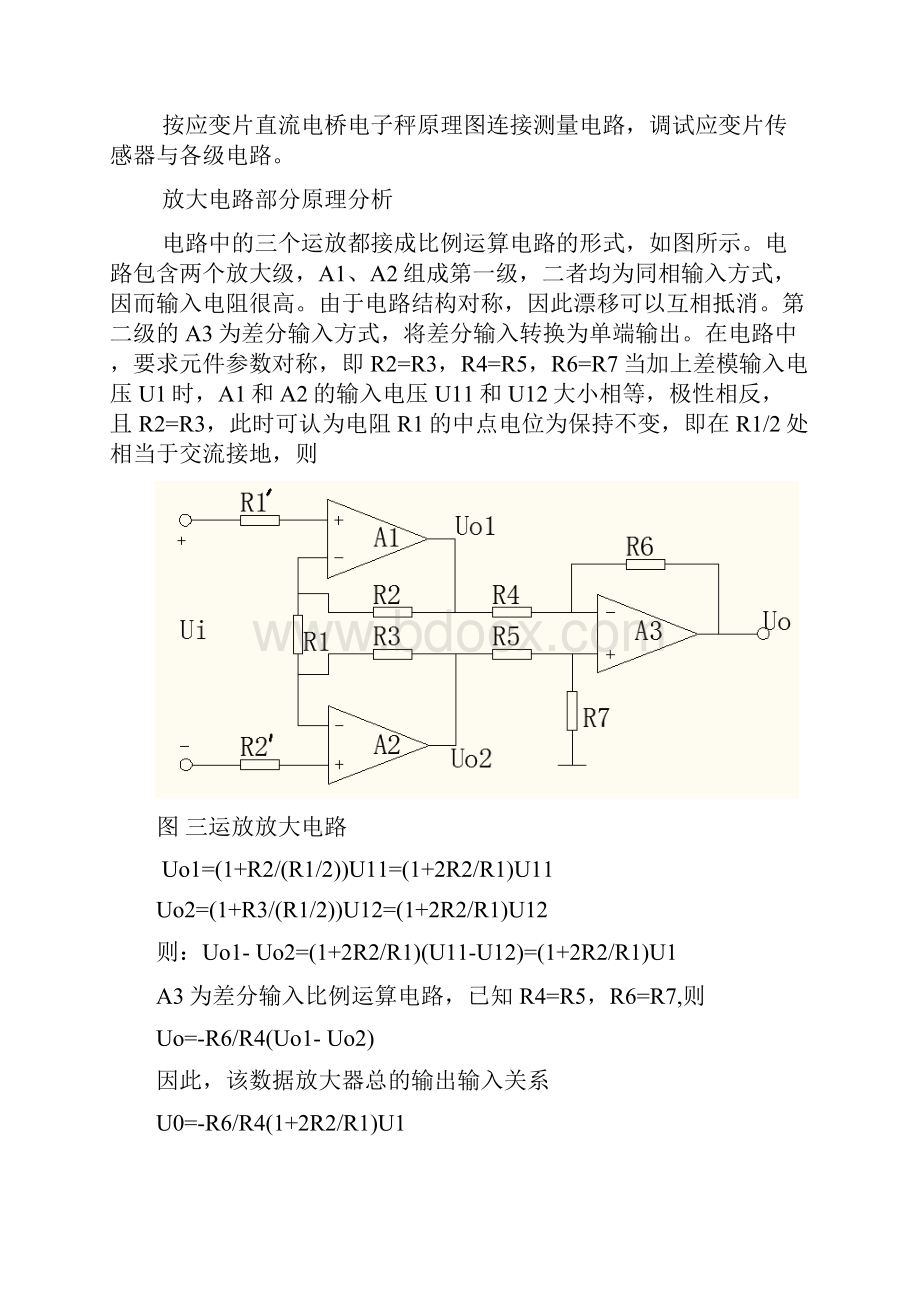 最新应变片直流电桥电子秤的静态特性调整与测试仪器仪表实训论文.docx_第2页