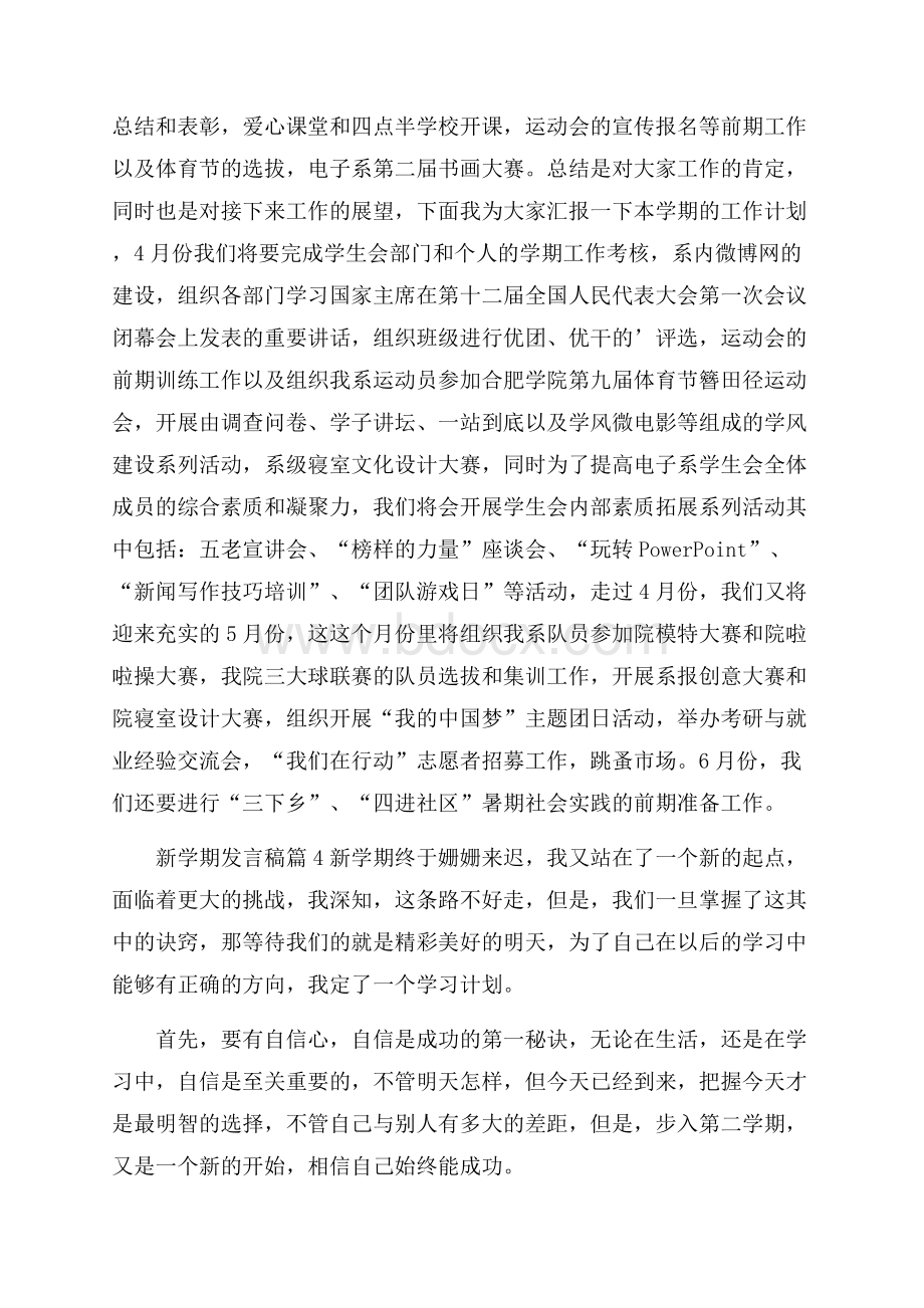 关于新学期发言稿范文汇总四篇.docx_第3页