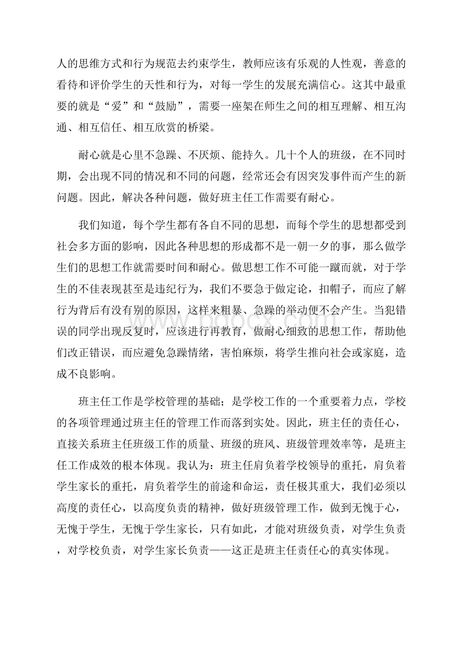 班主任工作总结.docx_第2页